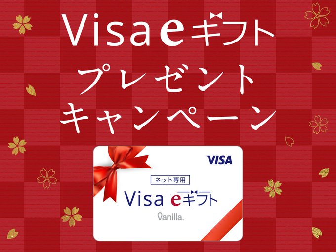 Visaeギフト1000円分を1名様にプレゼント ｜ 懸賞生活