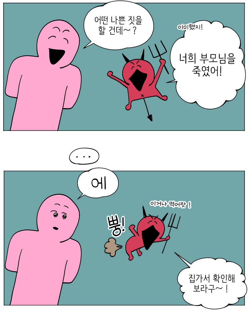 악마 나오는 만화