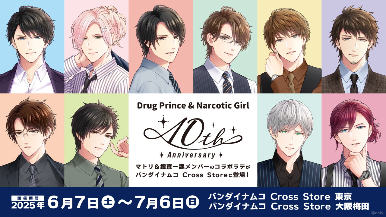 ドラマト　10周年後半 公式】ドラッグ王子とマトリ姫グッズ・イベント情報