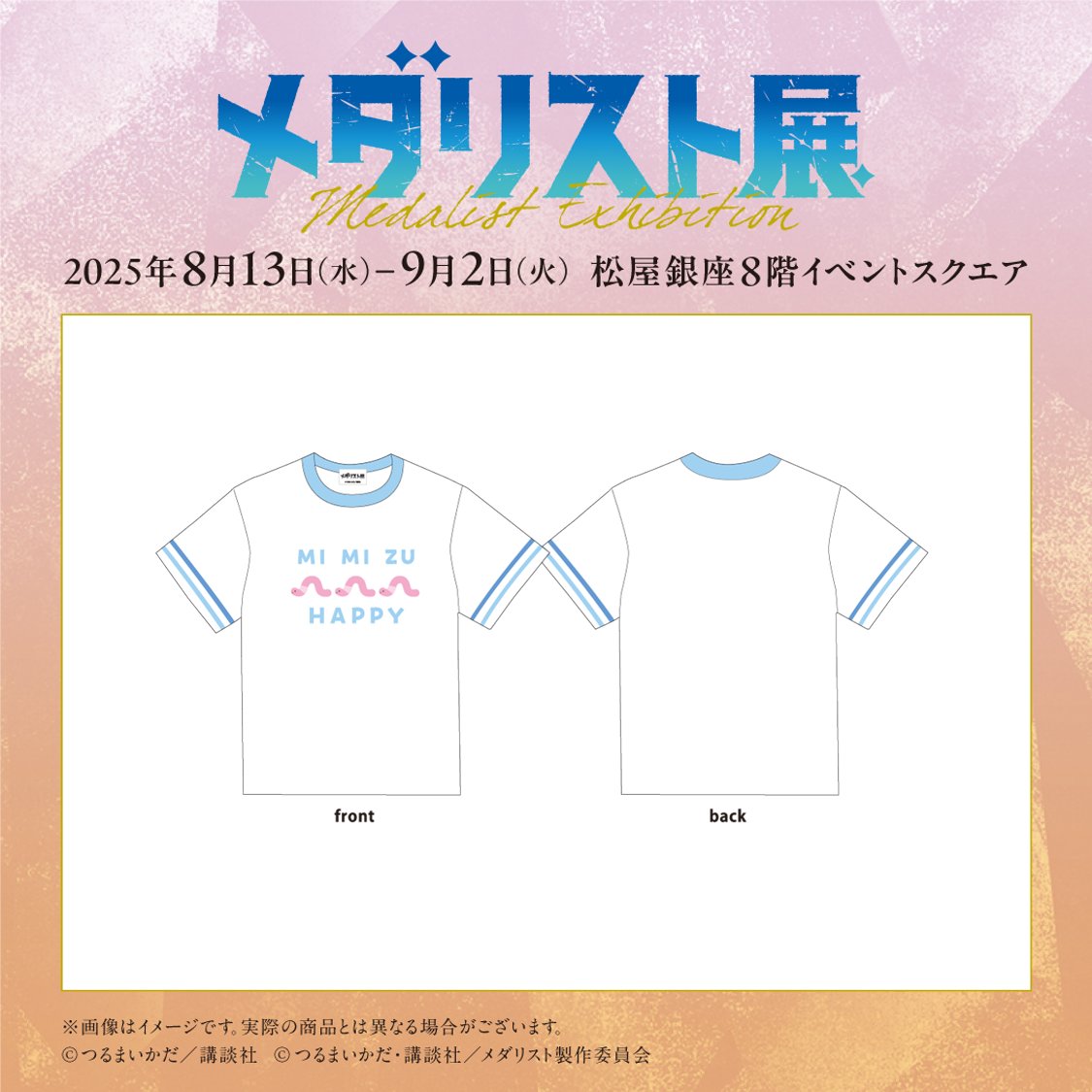 （未開封品）メダリスト みみずデザインTシャツ XL いのりタオル ──✨❄＼#メダリスト展 ／❄✨── 🥇オリジナルグッズ紹介