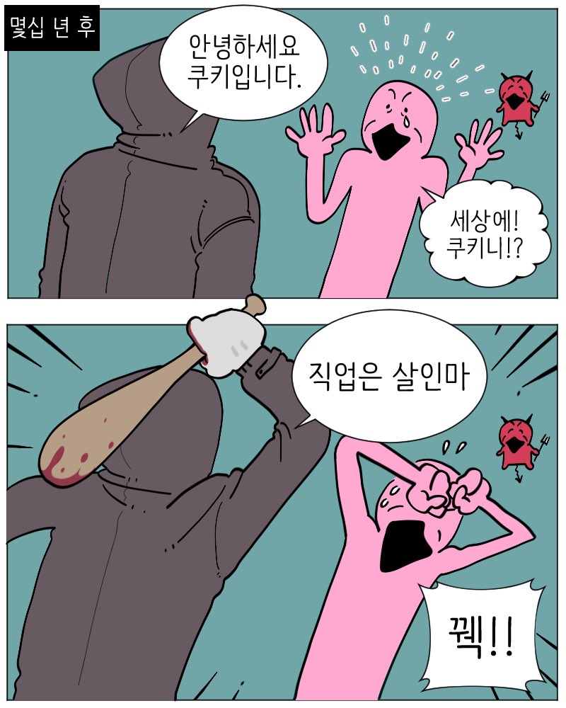 악마 나오는 만화