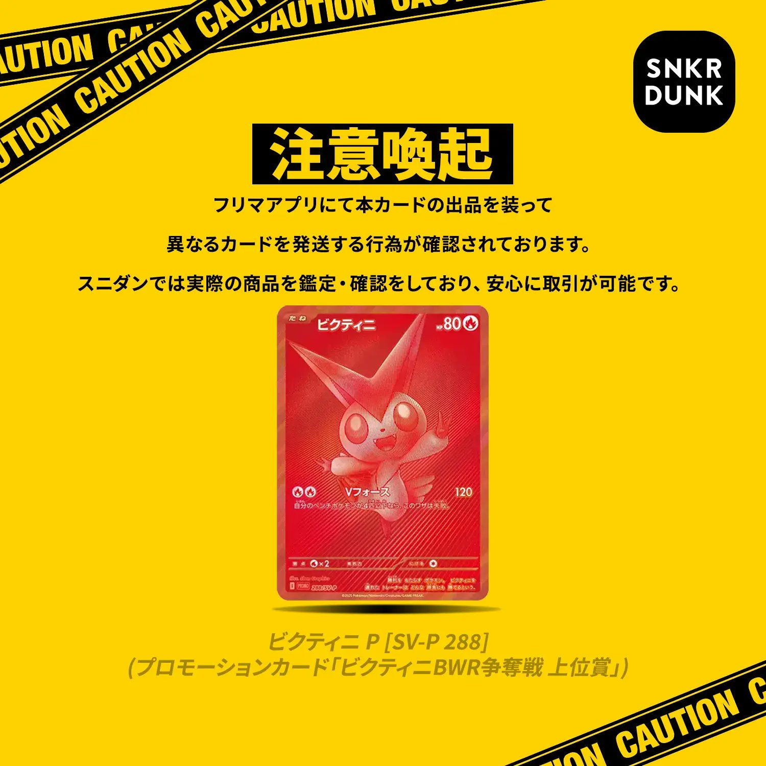 ビクティニ P [SV-P 288] 「ビクティニBWR争奪戦 上位賞」 ②