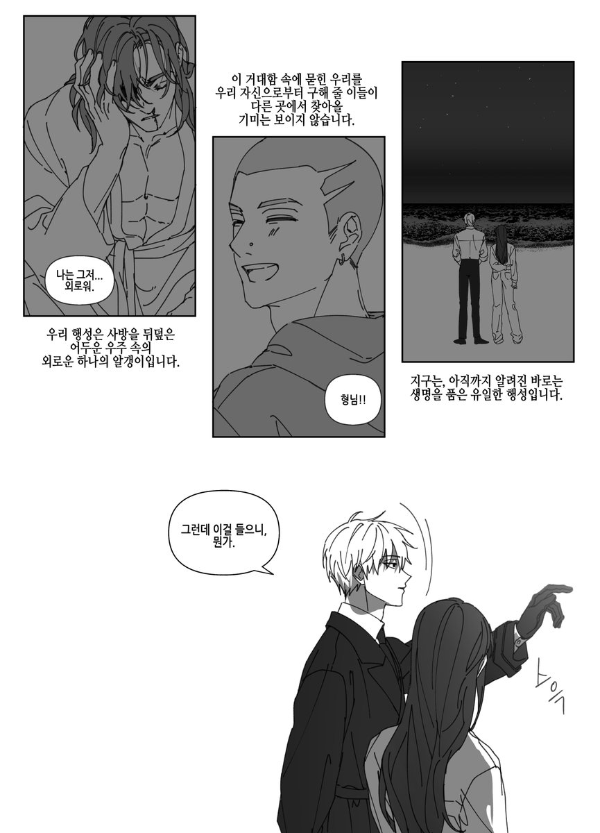 #이착헌
기려연
창백한 푸른 점

⚠️515화 이후의 스포, 캐해석 및 날조가 많습니다🙂
(4/6)