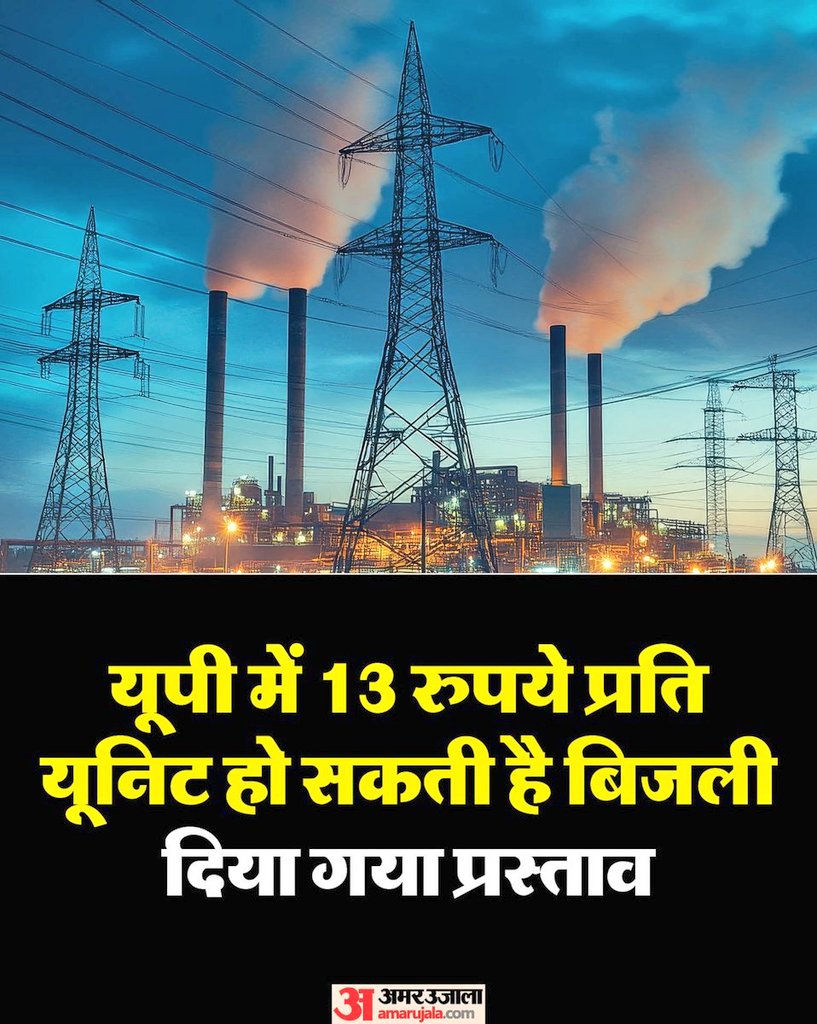 Surendr0032083's tweet image. Electricity may cost Rs 13 per unit in Uttar Pradesh
 #unfairIBPS #wedeservetransparency #releaseanswerkey #releaserawscore #givenormalisedscore #GiveNormalisedScore