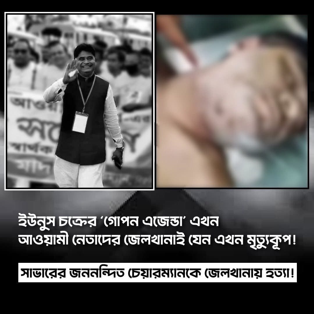 FreedomRightsRL's tweet image. Another custodial death—extrajudicial killing under the watch of Yunus; the deaths in police custody reach 24.
Saidur Rahman Sujan, the Birulia Union Chairman of Savar Upazila and a young Awami League politician, was arrested at Dhaka Central Jail for four months. He was placed…