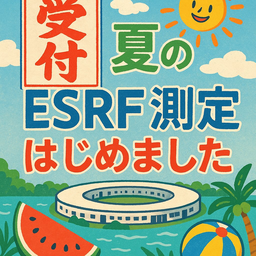 agrobox_'s tweet photo. 【夏のESRFビームタイム受付開始！】
フランスESRFでのX線結晶構造解析のビームタイム受付中（Uni-Puck1つで税別19.8万円）

6/20便【必着 6/20(金)、測定 6/28】
7/4便 【必着 7/4 (金) 、測定 7/13】
8/22便【必着8/22(金)、測定 8/31】夏!
8/29便【必着8/29(金)、測定 9/6】夏!
9/5  便【必着9/5(金)、測定 9/13 】夏!
9/12便【必着9/12(金)、測定 9/20】夏!
9/19便【必着9/19(金)、測定 9/28】夏!
9/26便【必着9/26(金)、測定 10/5】夏!

https://t.co/yA8kfCryjG