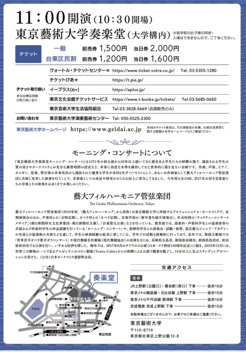 公演間近！

☆モーニングコンサート・4
6/19(木)11:00〜@奏楽堂
入場料：前売り1,500円、ほか

金藤 エミリ（フルート）
♪尾高 尚忠：フルート協奏曲 作品30b
 
矢黒 花枝（ヴァイオリン）
♪ベートーヴェン：ヴァイオリン協奏曲 ニ長調 作品61

詳細は…
geidai.ac.jp/container/soga…