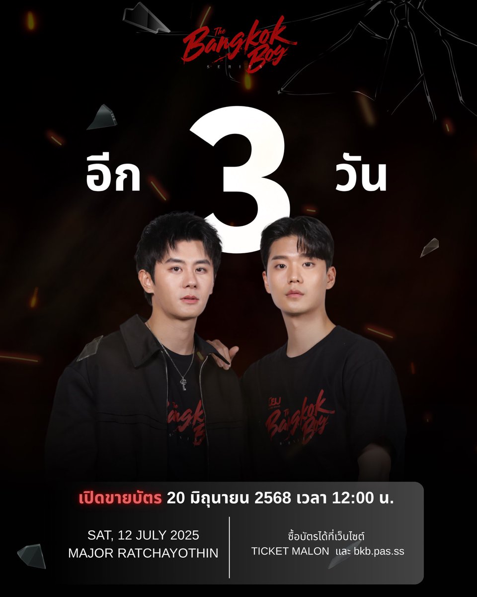 TheBKB2025's tweet photo. Only 3 days to go!!! 🎉 Get ready to grab your tickets for the Final Episode of The Bangkok Boy Series!

🎟️ Ticket sales start on Friday, 20 June 2025 at 12:00 PM
📍on Ticket Melon and https://t.co/ilBVRhVcI3

#TheBangkokBoySeries #TheBKB #MunworkMediafilm #bkbpasss #SIXNetwork https://t.co/3EwZeHXiJk