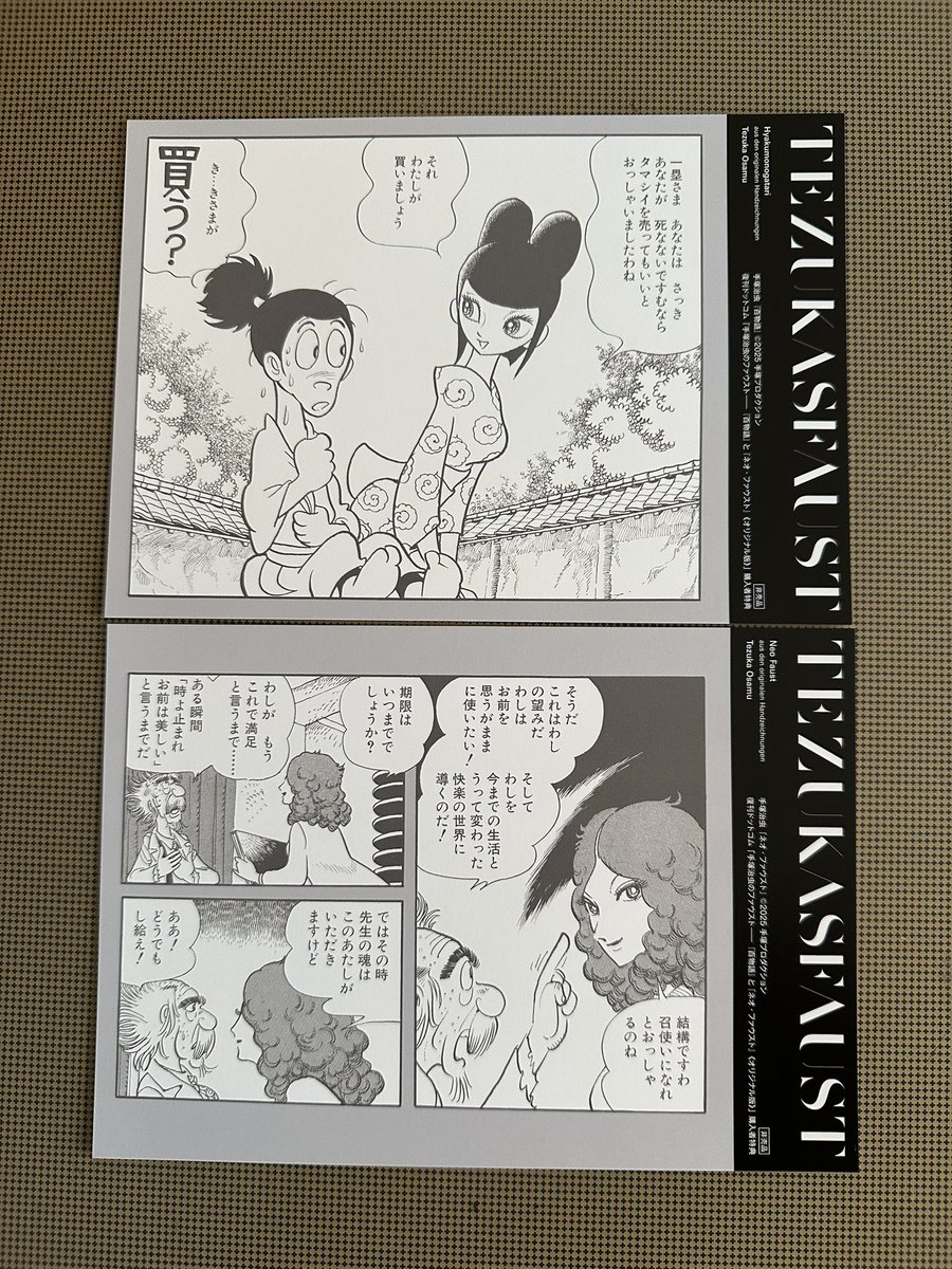 1979年／週刊・少年キング 38 少年画報社。表紙／銀河鉄道999。【虫