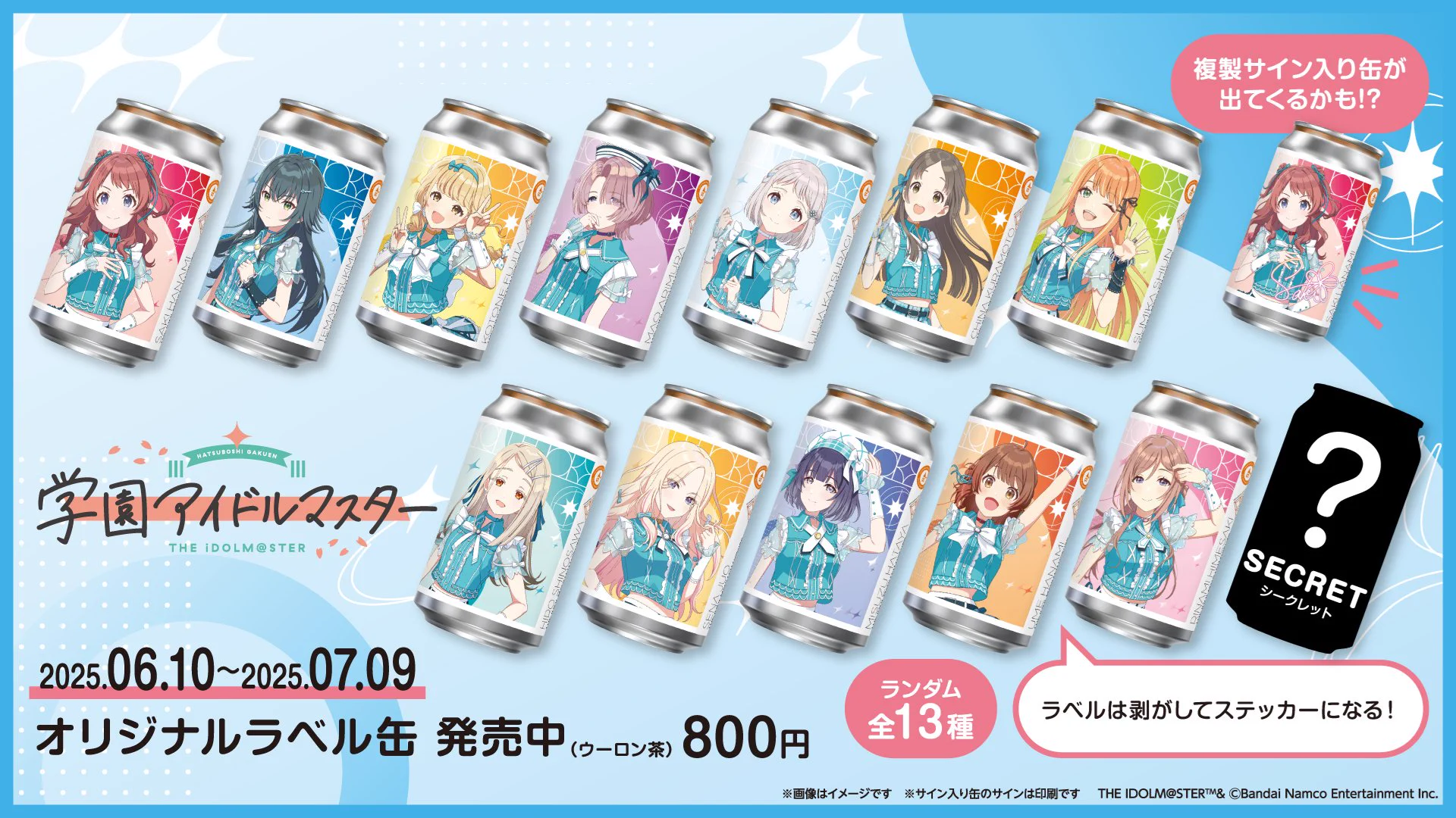 学マス　ラベル缶　ステッカー＆アクキーセット7種類セット　新品未使用 学園アイドルマスター／学マス【公式】 on X: 
