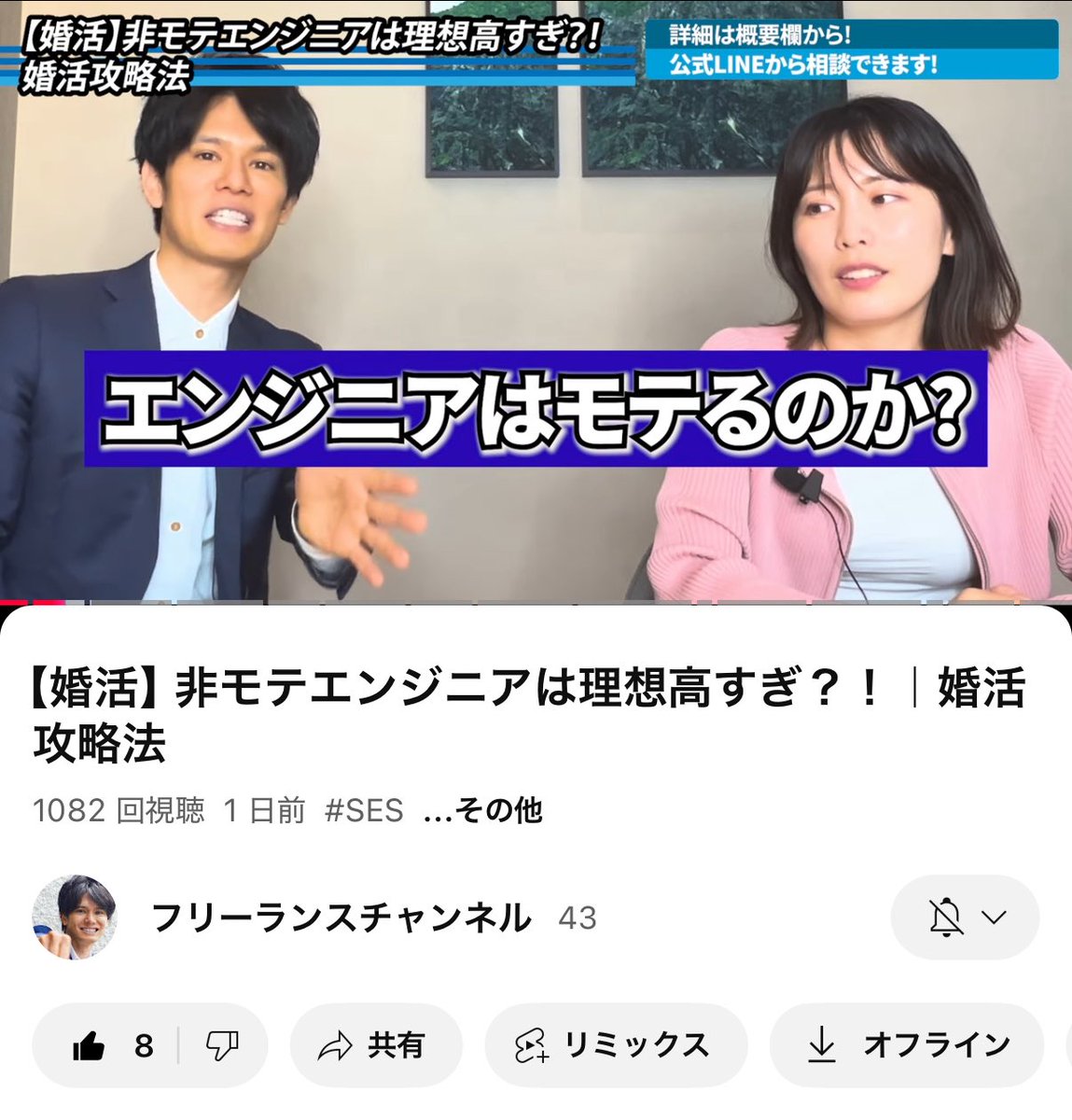 祝1000回再生！！！
まだ動画投稿2本目なのに感謝です🥲
マジで伊藤さき(<a href="/matchappsaki/">伊藤早紀＠ヒトオシ</a> )の恋愛に対する解像度が高すぎて勉強になる。

チャンネル登録も是非お願いします！

youtu.be/m4Le3feFLsA?si…