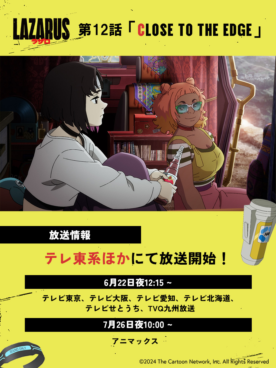 💊―――
     12「CLOSE TO THE EDGE」
　　　　　　　　　　　　―――💊

6/22(日)夜12時15分〜テレ東系にて放送
『#LAZARUS ラザロ』
第12話先行カット＆あらすじ解禁！

大怪我を負ったアクセルは、生と死の境を彷徨う。
アベルは、陸軍情報部に囚われているハーシュを救出するため大統領と面会…