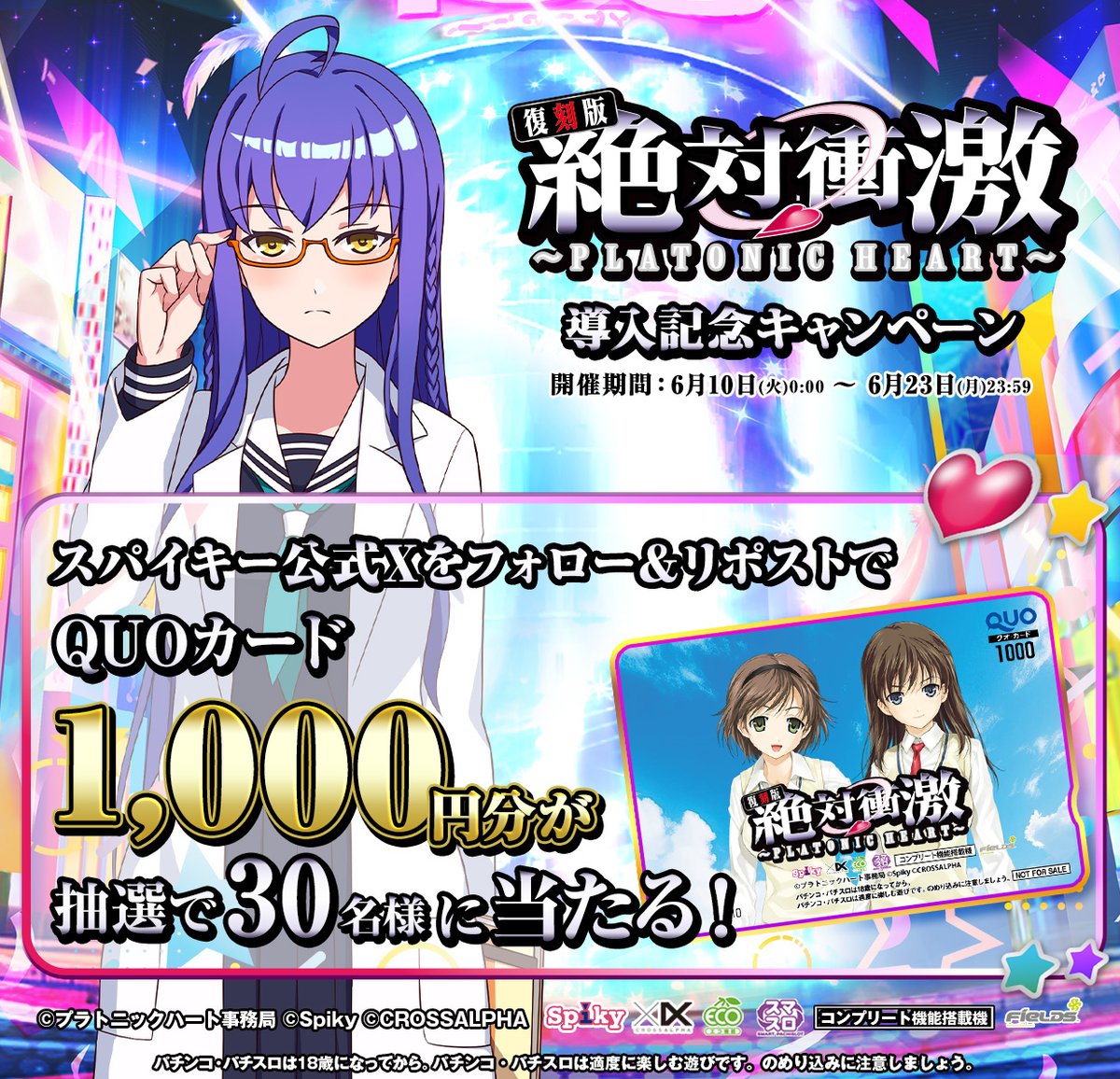 【公式】スパイキー・クロスアルファブランド (@spikycrossalpha) on Twitter photo #L絶対衝激 ~PLATONIC HEART~
復刻版
導入記念キャンペーン開催!
フォロー&リポスト
QUOカード1⃣0⃣0⃣0⃣円分が当たる!
①<a href="/spikycrossalpha/">【公式】スパイキー・クロスアルファブランド</a> をフォロー
②本投稿を6/18 23:59迄にRP
③当選者のみ後日DM通知
#パチスロ #スマスロ #絶対衝激 #L絶対衝激 ~PLATONIC HEART~
復刻版
導入記念キャンペーン開催!
フォロー&リポスト
QUOカード1⃣0⃣0⃣0⃣円分が当たる!
①<a href="/spikycrossalpha/">【公式】スパイキー・クロスアルファブランド</a> をフォロー
②本投稿を6/18 23:59迄にRP
③当選者のみ後日DM通知
#パチスロ #スマスロ #絶対衝激