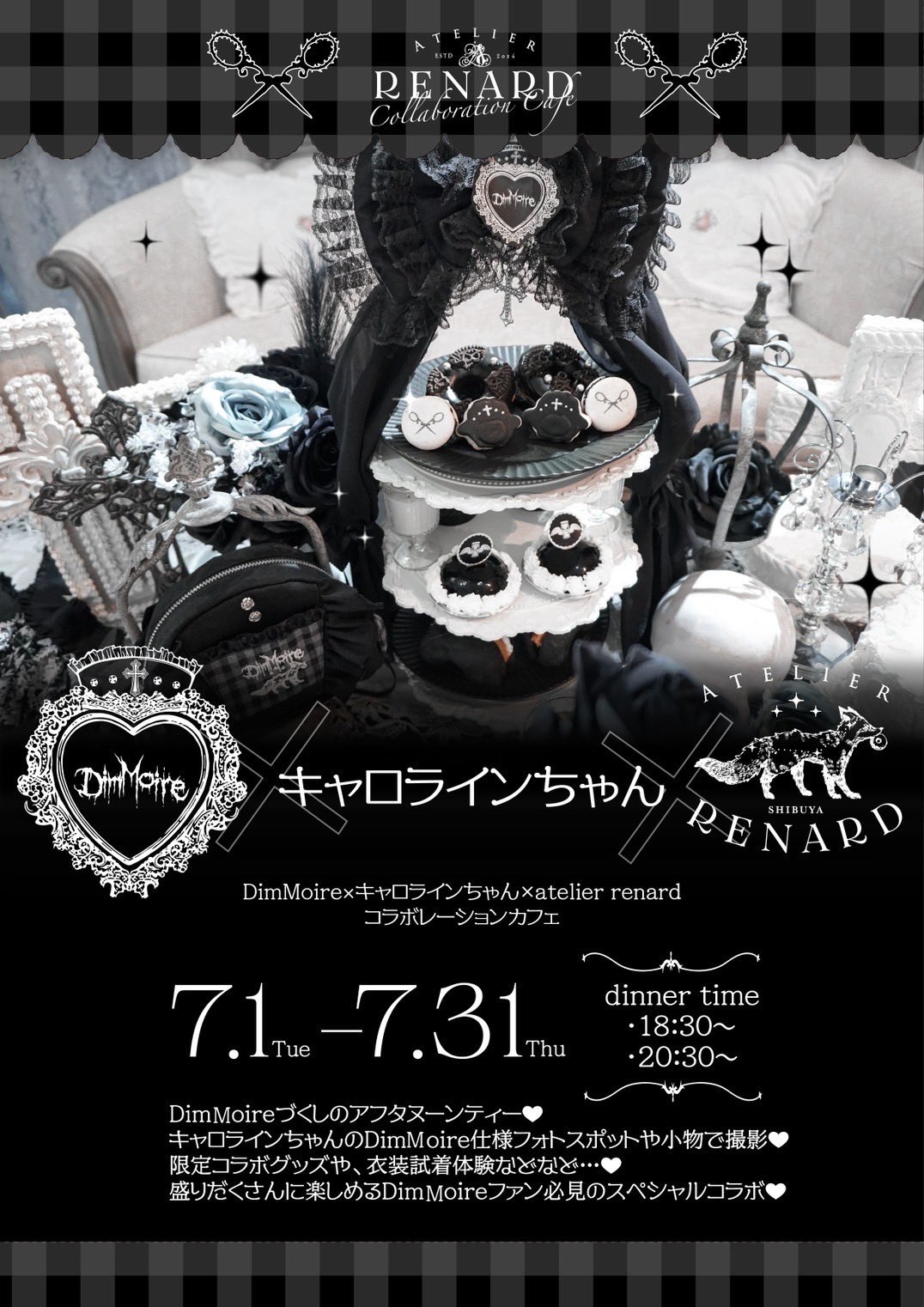 DimMoire コラボアフタヌーンティーポーチ 𝔇𝔦𝔪𝔐𝔬𝔦𝔯𝔢 × 𝐚𝐭𝐞𝐥𝐢𝐞𝐫 𝐫𝐞𝐧𝐚𝐫𝐝