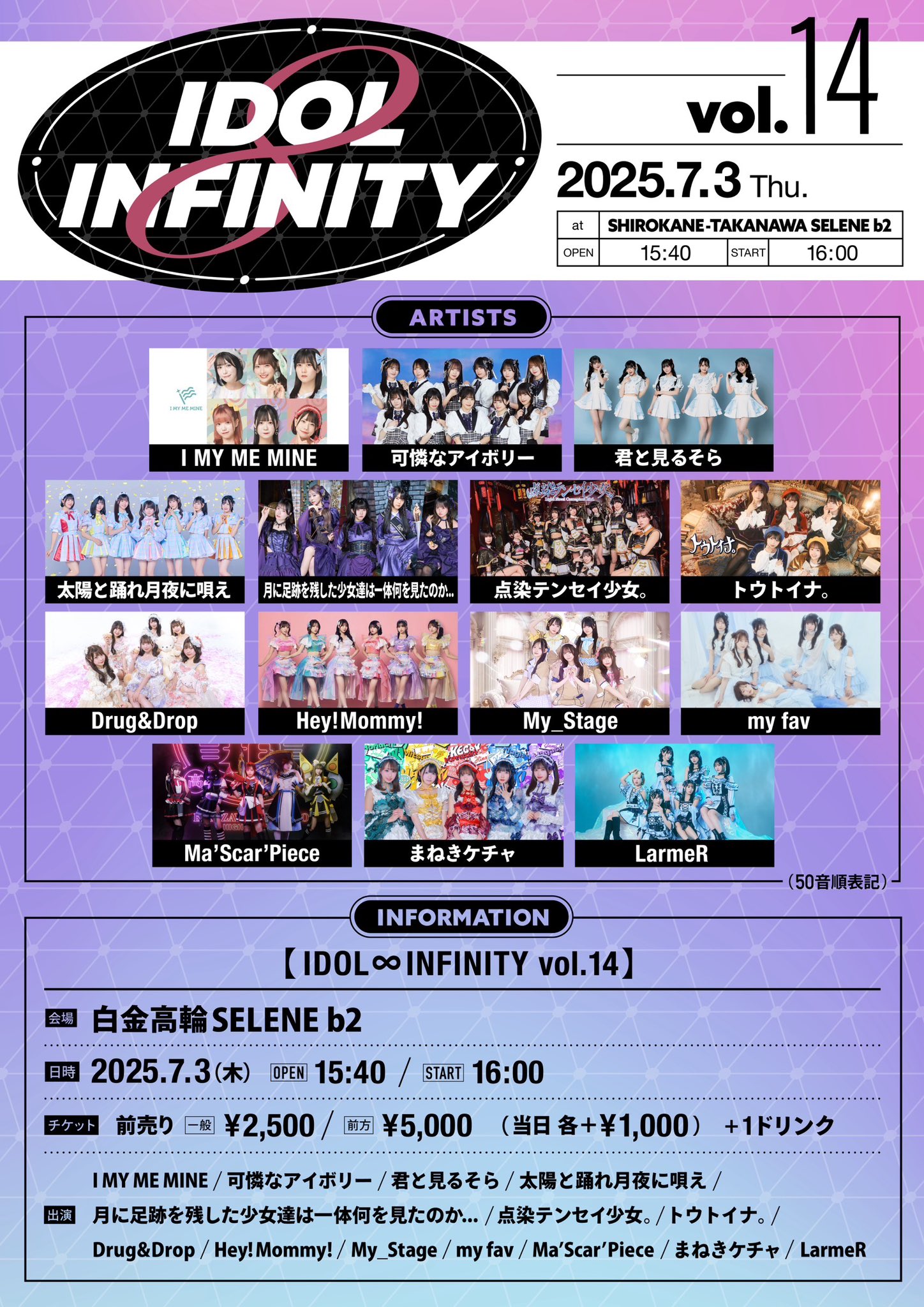 まねきケチャ【公式】2025年8月14日(木)Zepp Shinjukuにて10周年