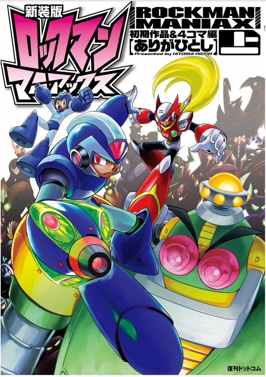 新装版ロックマンマニアックス上巻表紙
新装版ロックマンマニアックス上下巻発売中！

amzn.asia/d/2ZCIMd9

#ロックマンマニアックス
#ロックマンメガミックス
#ロックマン