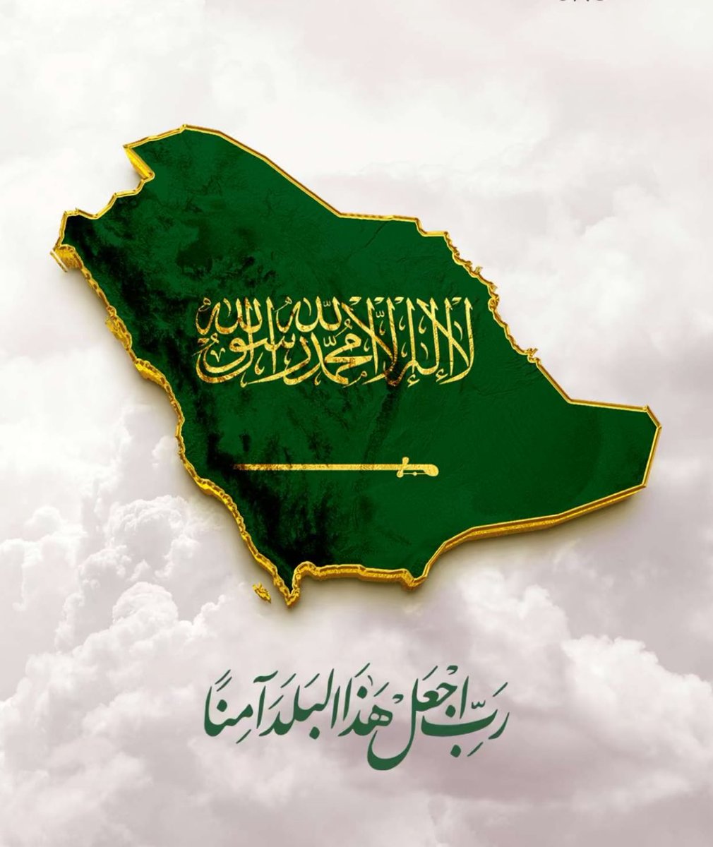 #السعودية_العظمى 
#العطاء 
#الحكمة 
#القانون