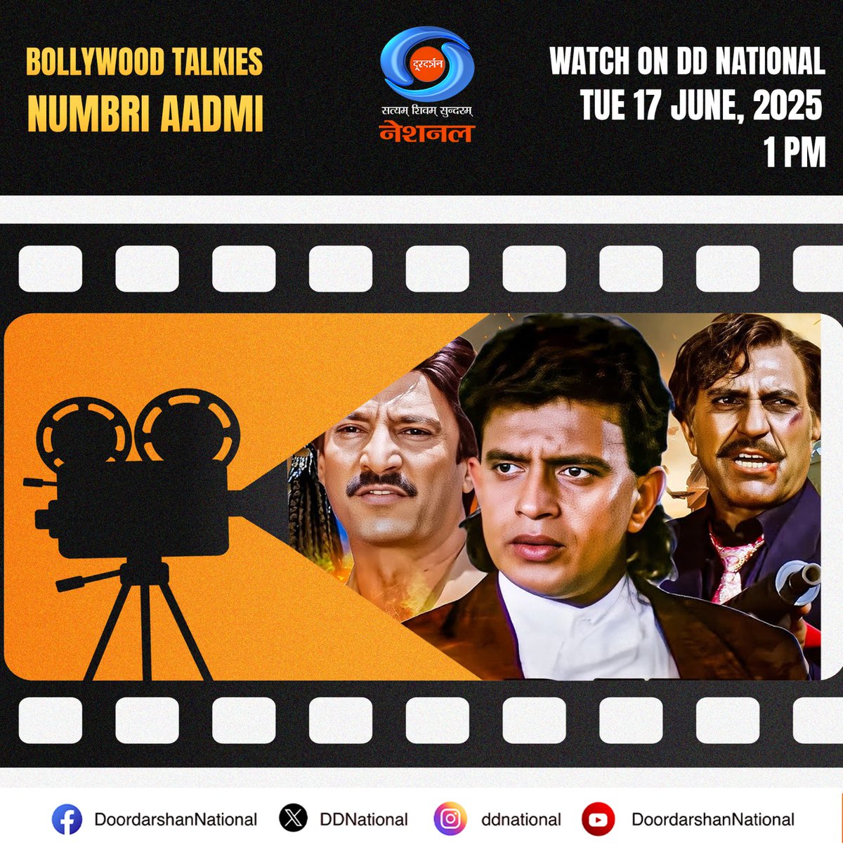 क्या शंकर राणा से अपने पिता की मौत का बदला ले पाएगा?

#BollywoodTalkies में देखिए फ़िल्म ‘नंबरी आदमी’, जिसमें हैं मिथुन चक्रवर्ती, अमरीश पुरी, किमी काटकर, संगीता बिजलानी और अरुणा इरानी जैसे बेहतरीन सितारे।

17 जून, मंगलवार, दोपहर 1 बजे, सिर्फ #DDNational पर।

#NumbriAadmi