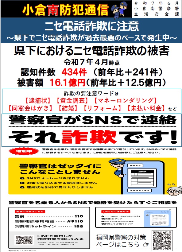 福岡県警察本部広報課 on X: 