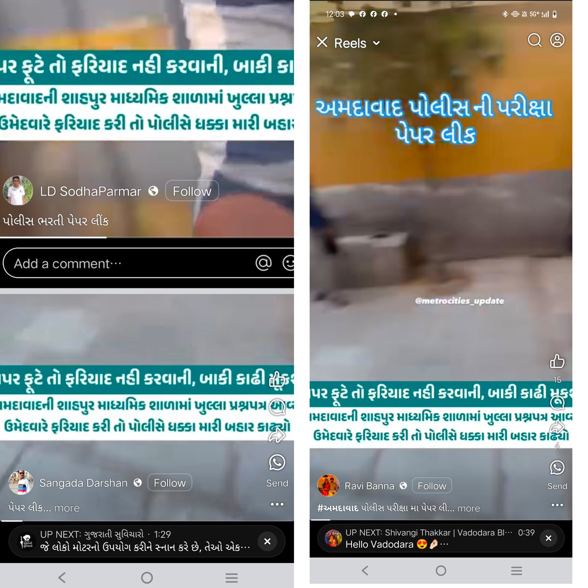 YAJadeja's tweet image. 📢 #Fact_Check : 
જૂનો વીડિયો ફરીથી ખોટી રીતે વાયરલ !

📌આજના ડિજીટલ યુગમાં વીડિયો અને મેસેજ તીવ્ર ગતિએ ફેલાય છે. તાજેતરમાં સોશિયલ મીડિયા પર પોલીસ ભરતી બોર્ડ (#LRD) ની પરીક્ષા સંબંધિત #પેપર_લીક થયો હોવાનો દાવો કરતા ઘણા વીડિયો વાયરલ થઈ રહ્યા છે. યુટ્યુબ, ઈન્સ્ટાગ્રામ અને ફેસબુક પર…