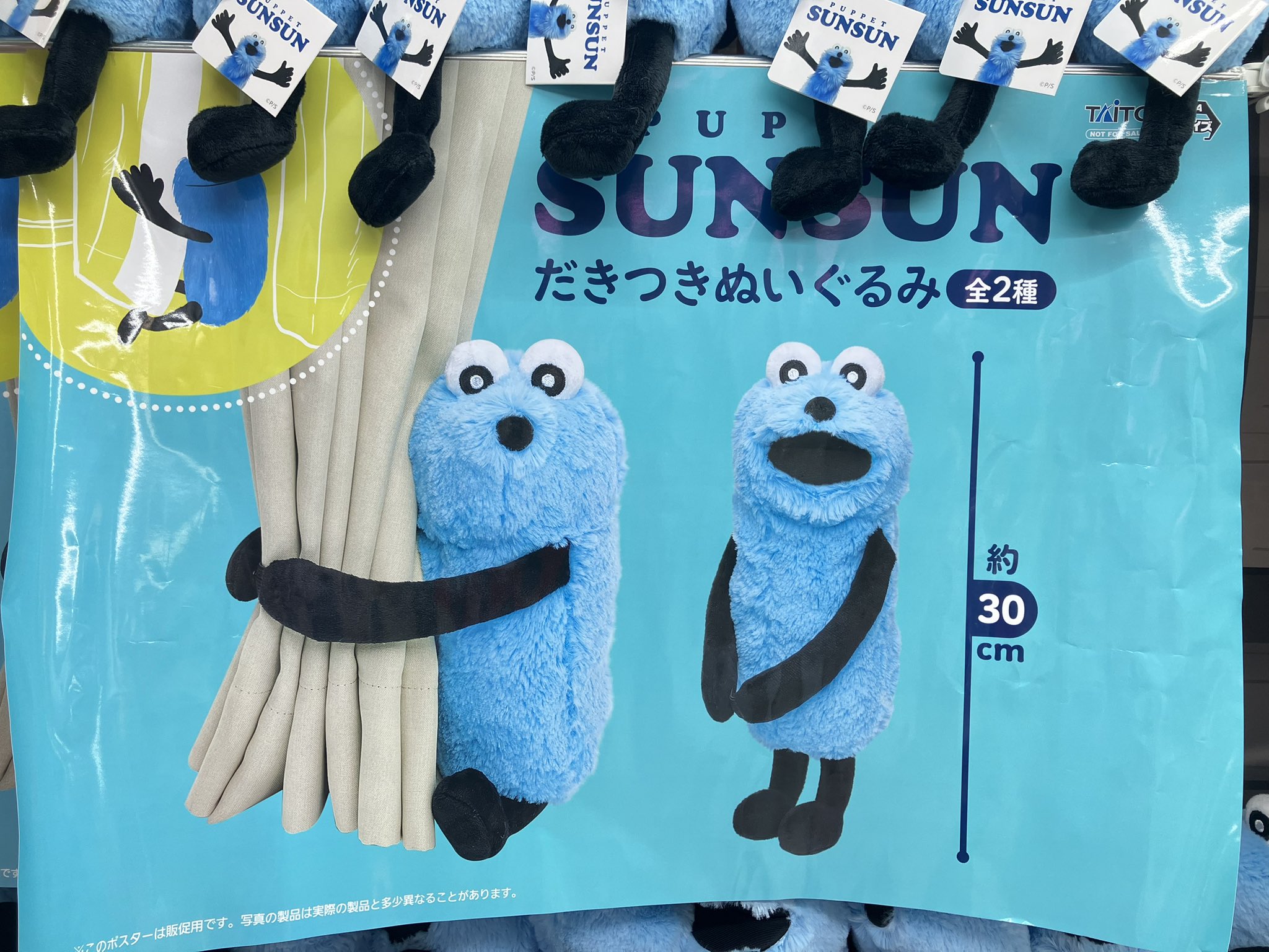 パペットスンスン　だきつき ぬいぐるみ　プライズ　6点セット　大量　まとめ売り パペットスンスン だきつき ぬいぐるみ プライズ 6点セット 大量