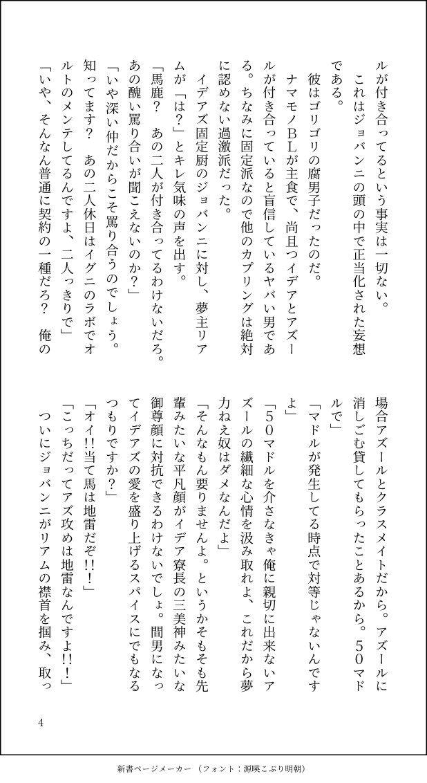 ボドゲ部。

アズ〜ルの夢男子リアムと、
イデアズ固定過激派ジョバンニの話。

ゴリゴリにギャグ。
マジで何でも許せる大人の人だけ見てほしい。
というか見なくて良い、見るな。

何の話やねんend。

(1/2)