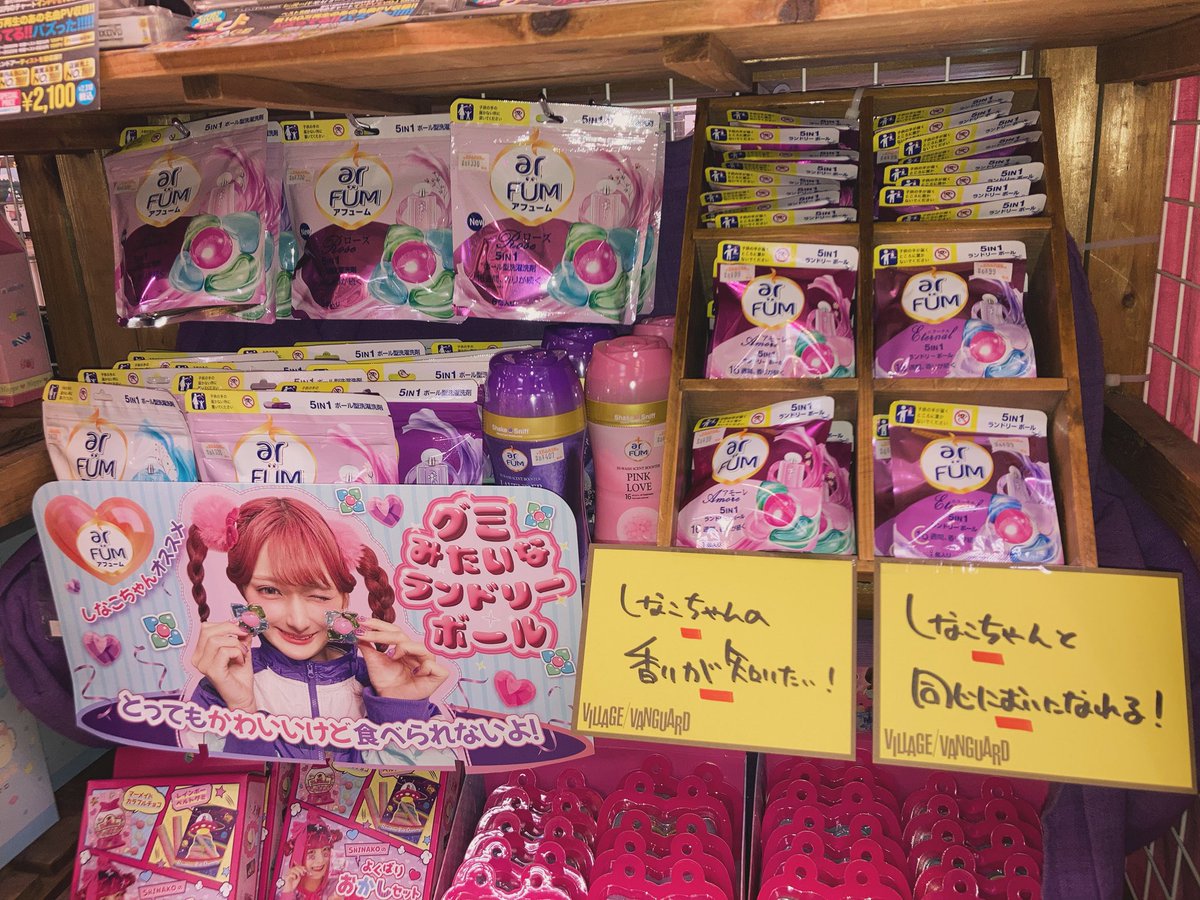 まるで香水！？！？

#しなこちゃん 激推しの
大バズり洗剤入荷しました！！！！

お試しサイズからがっつりサイズまで
多数ご用意ございます💜🩷

#アフューム  #asmr
#475  #475일 
#しなこワールド #しなこ 
#ヴィレッジヴァンガード 
#ヴィレヴァン　#沖縄のヴィレヴァン