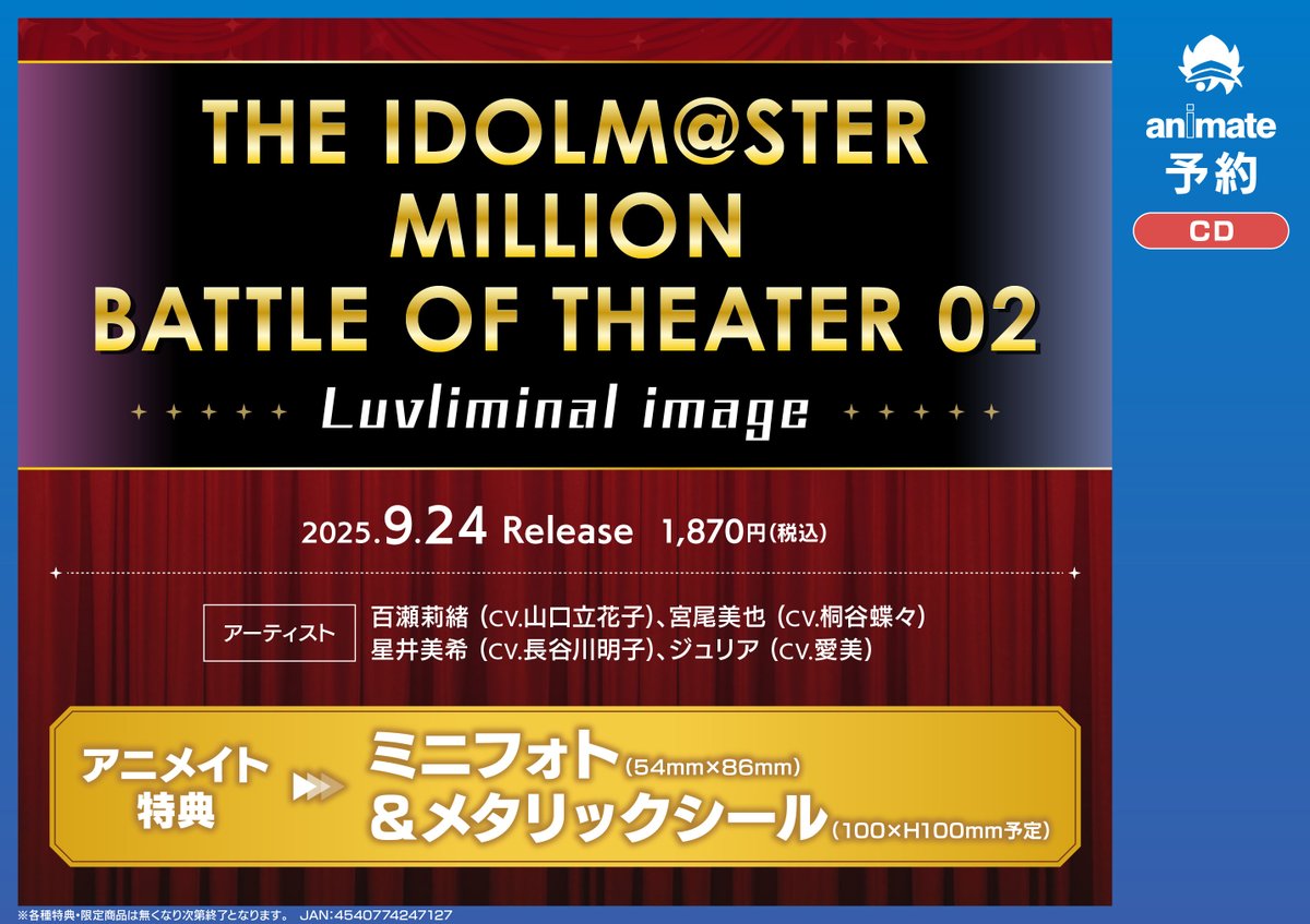 売上実績NO.1 アニメイト富山  X: on 邦楽