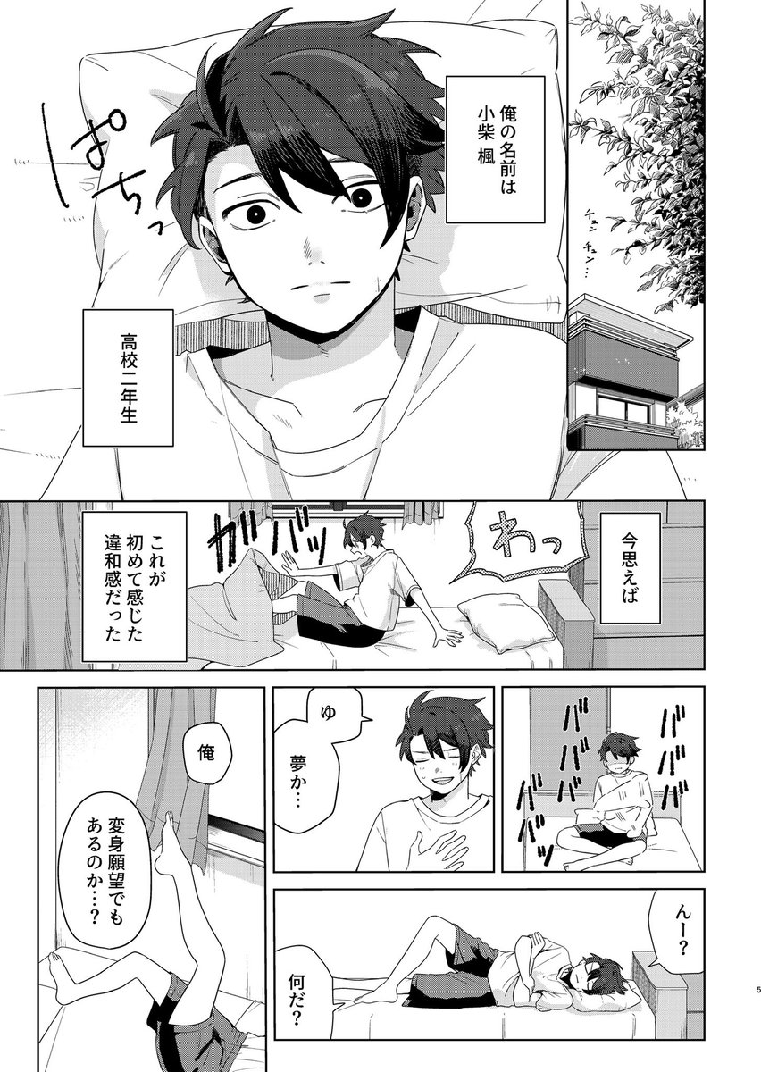 楽しい男女入れ替わり生活が始まると思っていたら、俺が◯された話(1/14) 