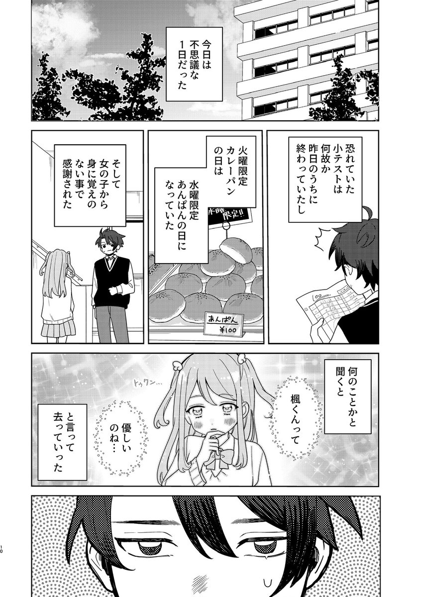楽しい男女入れ替わり生活が始まると思っていたら、俺が◯された話(2/14) 