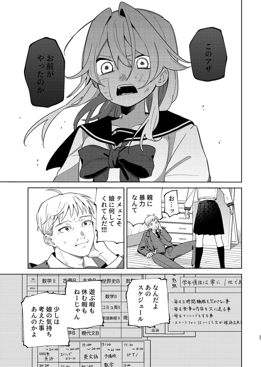 楽しい男女入れ替わり生活が始まると思っていたら、俺が◯された話(6/14) 