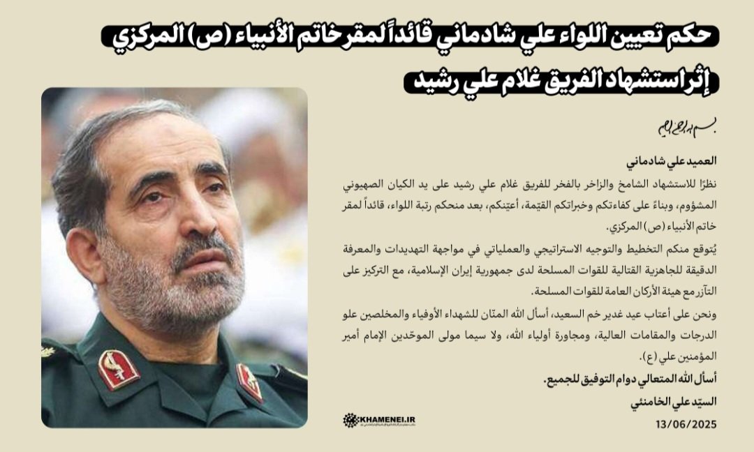 ثاني ارئيس اركان
 يتم اغتياله خلال 4 ايام فقط وداخل إيران 
وسط حمايه أمنيه عالية المستوى ..
وهناك مازال من يشكك بإن المرشد مستمر
في بيع الصف الاول من قيادات الجيش الإيراني
تمهيدا" لإبنه ومرحله جديده لسياسات جديده
هذا ما اراه والله سبحانه وتعالى أعلم ..