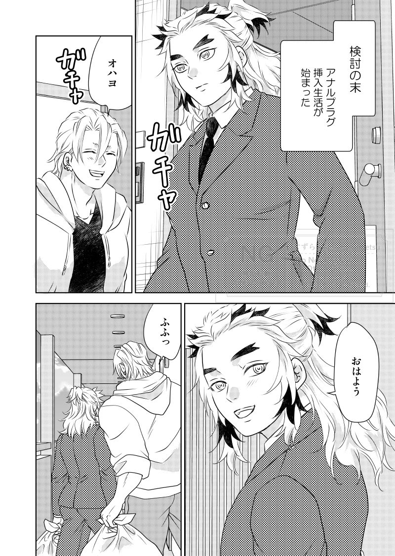 隣人宇煉）挿入計画 その2 | 🌼すずらん さんのマンガ | ツイコミ(仮)