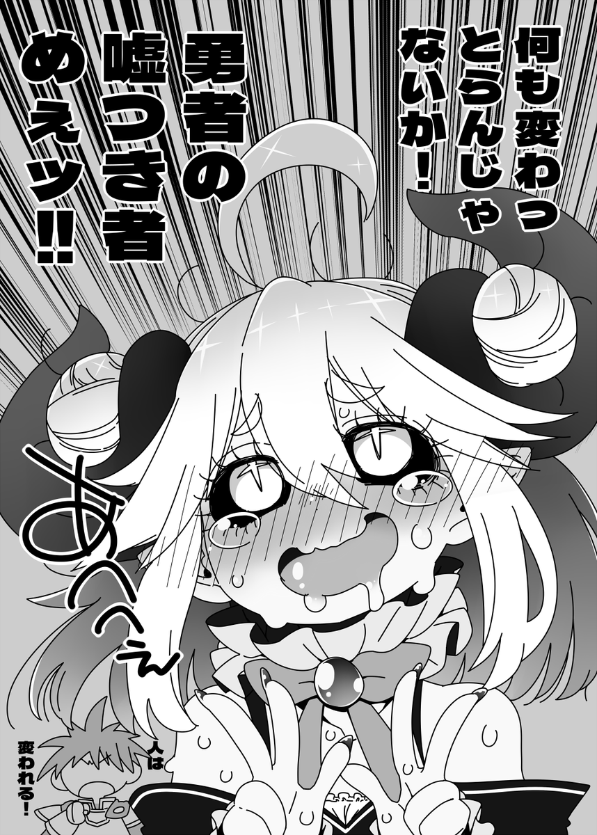 前に描いたアヘ顔魔王 