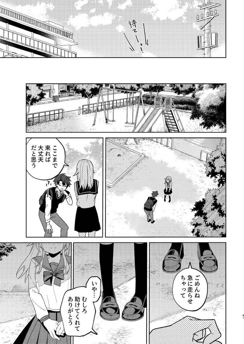 楽しい男女入れ替わり生活が始まると思っていたら、俺が◯された話(10/15) 