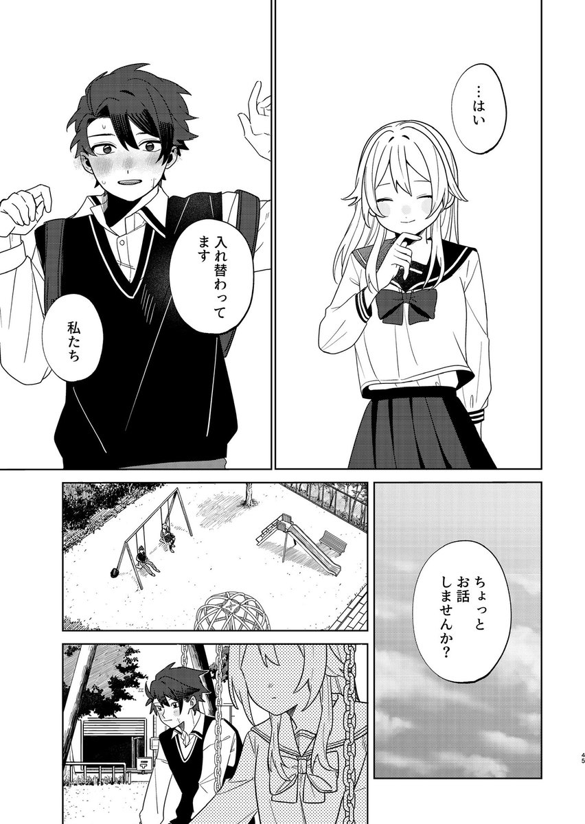 楽しい男女入れ替わり生活が始まると思っていたら、俺が◯された話(11/15) 