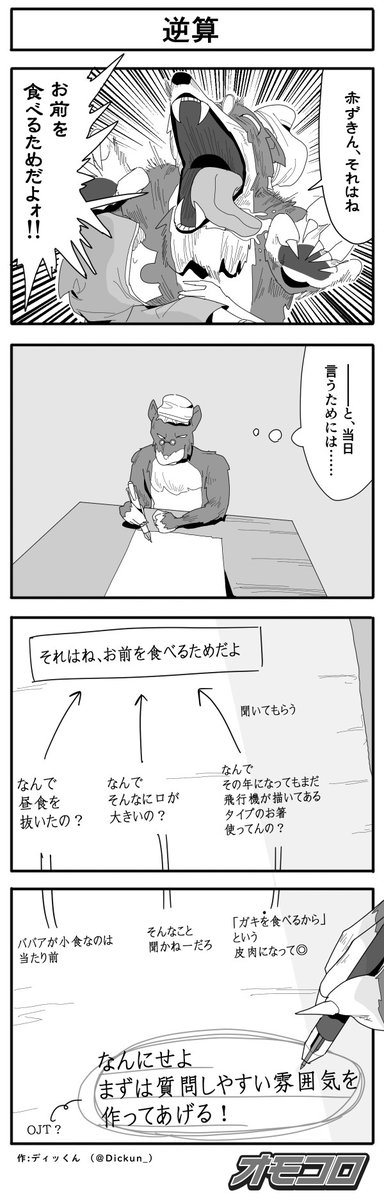 【4コマ漫画】逆算 
omocoro.jp/comic/522785/