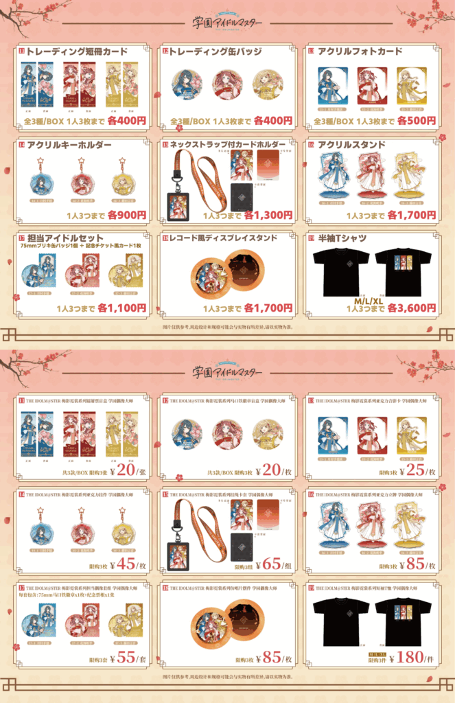 学園アイドルマスター　上海ポップアップ　梅影霓裳　月村手毬　缶バッジ14枚セット