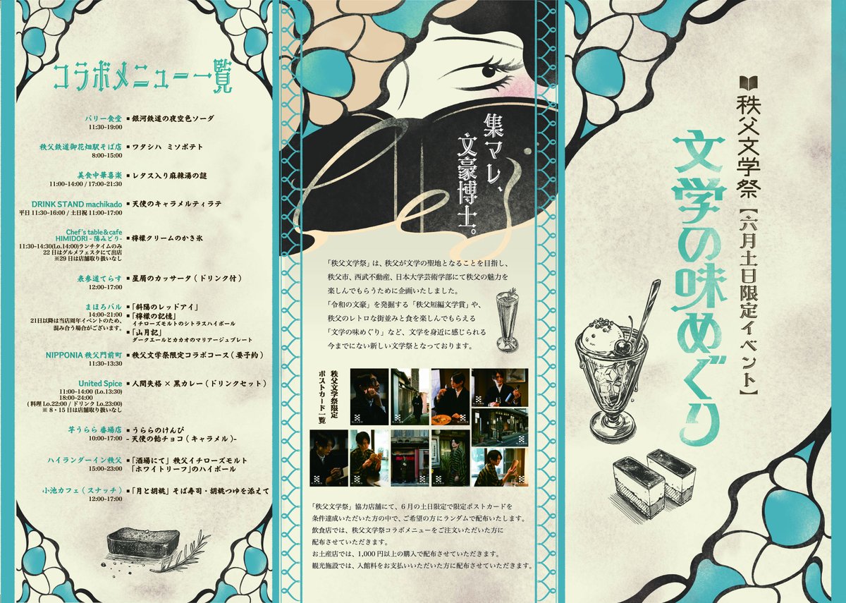 LOVE_CHICHIBU's tweet photo. 秩父では、6月22日（日）に秩父宮記念市民会館にて秩父文学祭のファイナリスト受賞作品の表彰および、俳優・梅津 瑞樹氏（@MizukiUmetsu）による朗読会が開催されます。

それを記念して秩父地域ではあちこちでイベントが行われます。歴史文化伝承館では文学を体感するワークショップ、駐車場では秩父グルメフェスタ。ほかにも街中では、みやのかわナイトバザールや文学の味めぐりなどなどお楽しみが盛り沢山！ぜひ来てみてください。
@chichibu_fes　（公式Xアカウント）
https://t.co/Qgt2b0lrua　（公式HP）