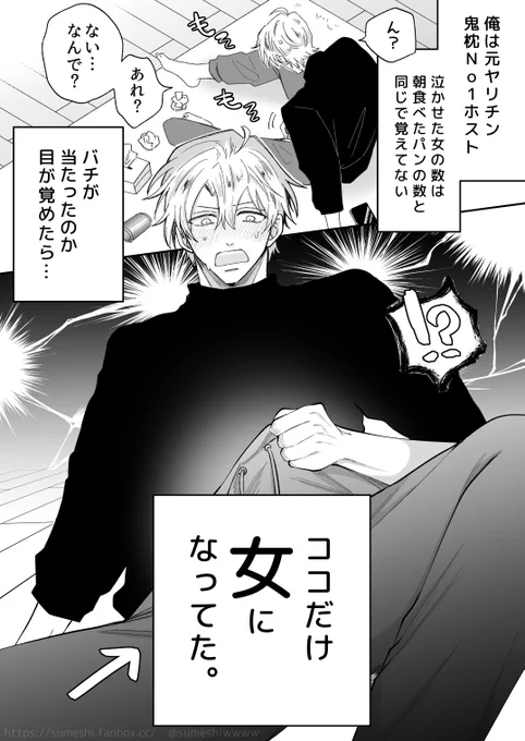 カントボーイ「俺のㄘんこ返せ」(1/4)
#創作BL 