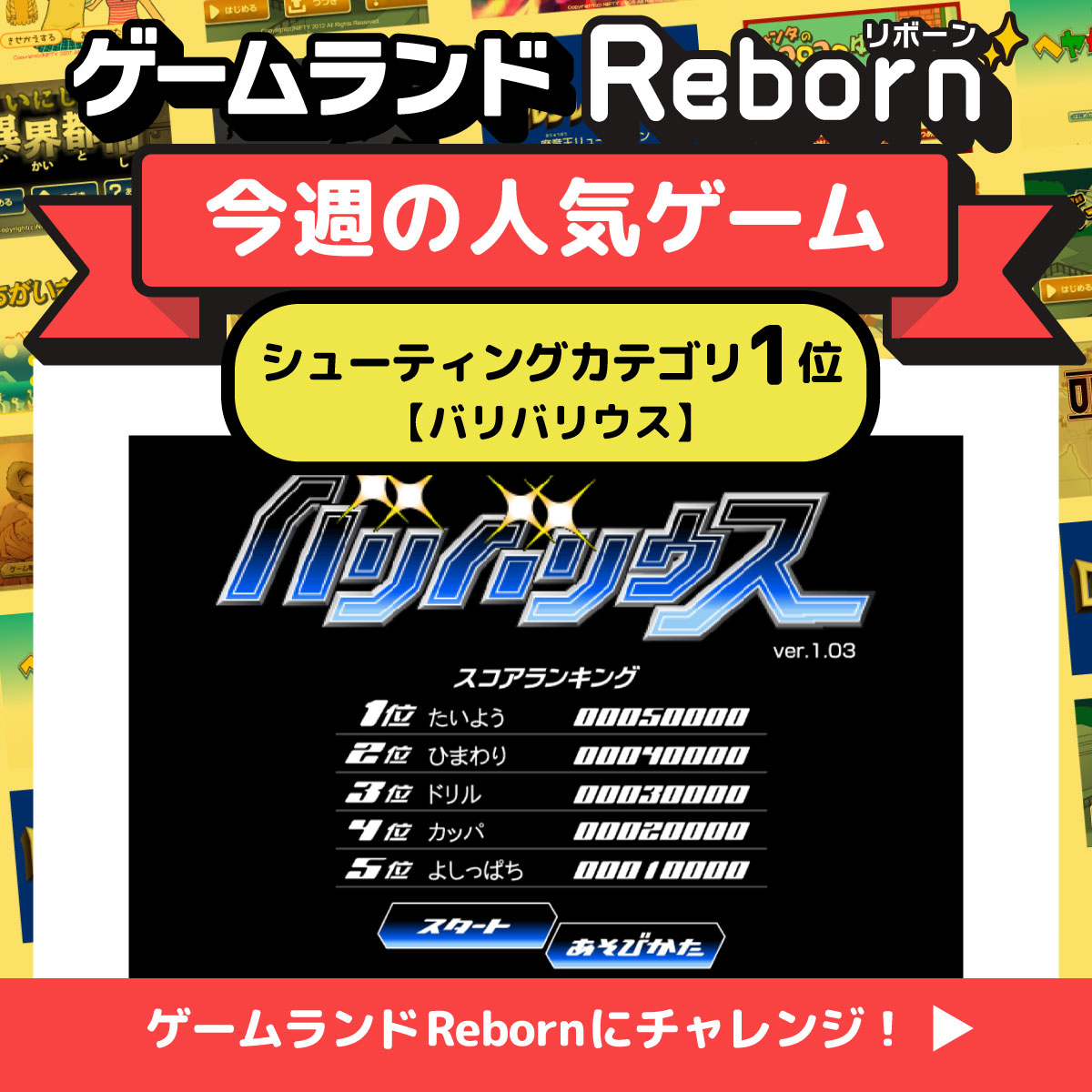 旧“キッズ@nifty”で大人気だった 『ゲームランド』が復活