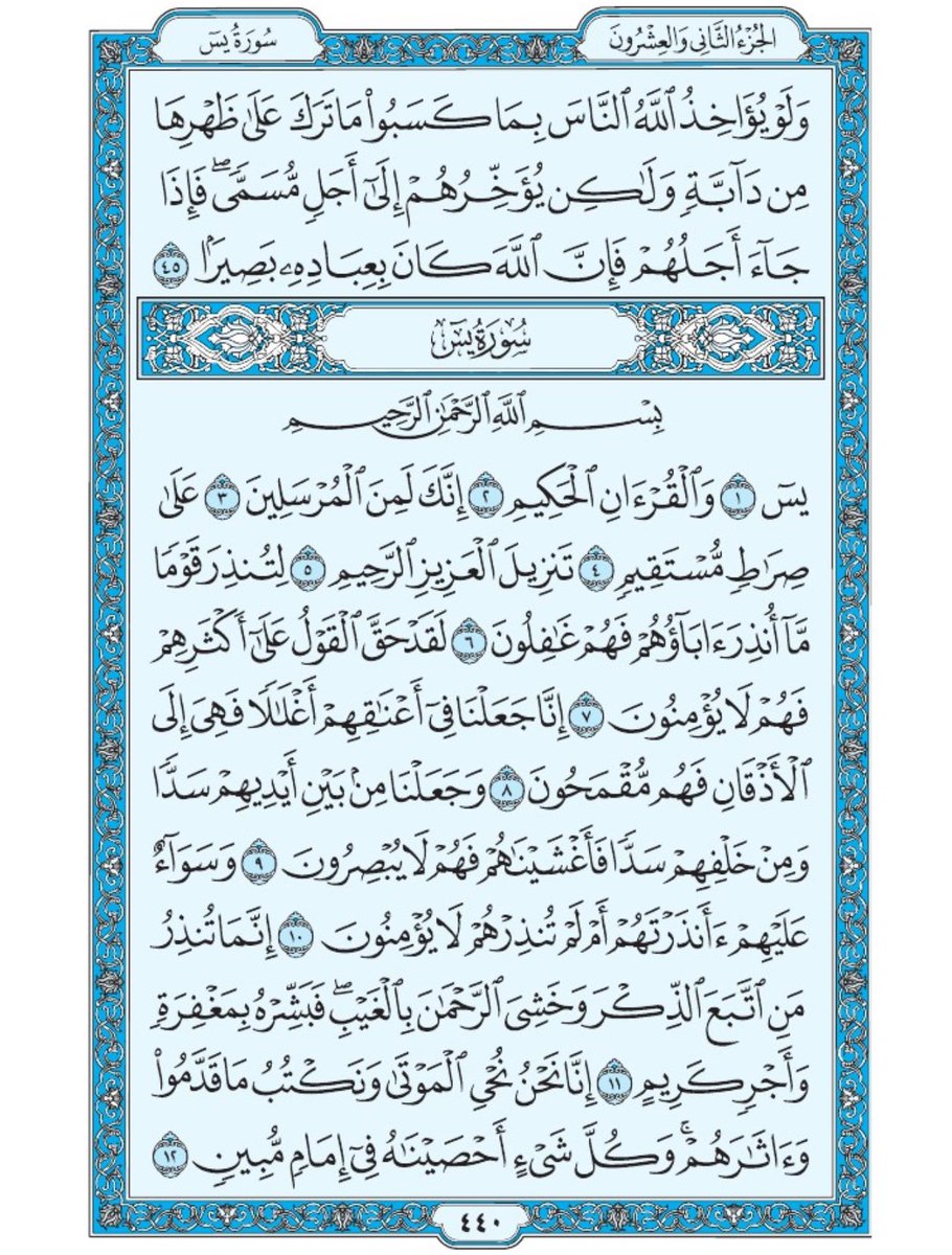 صفحة من القران يومياً
كفيلة بأن تبعدك عن هجره 
واتكفل انا بتنزيلها يوميا إن شاء الله 
الصفحة رقم ٤٤٠