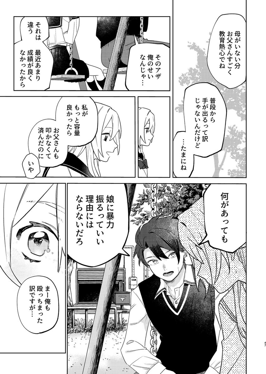 楽しい男女入れ替わり生活が始まると思っていたら、俺が◯された話(12/15) 