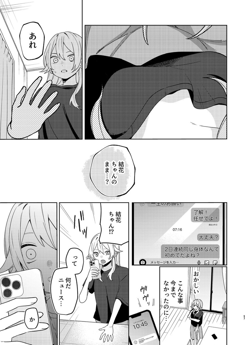 楽しい男女入れ替わり生活が始まると思っていたら、俺が◯された話(14/15) 