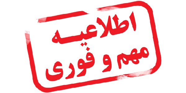 🚨توجه، بسیار مهم🚨
به هیچ عنوان از عملکرد پدافند و شلیک موشک ها فیلم نگیرد
دشمن از روی عکس و فیلم ها محل پدافند و لانچر ها رو شناسایی میکنه
⚠️به همه اطلاع دهید⚠️