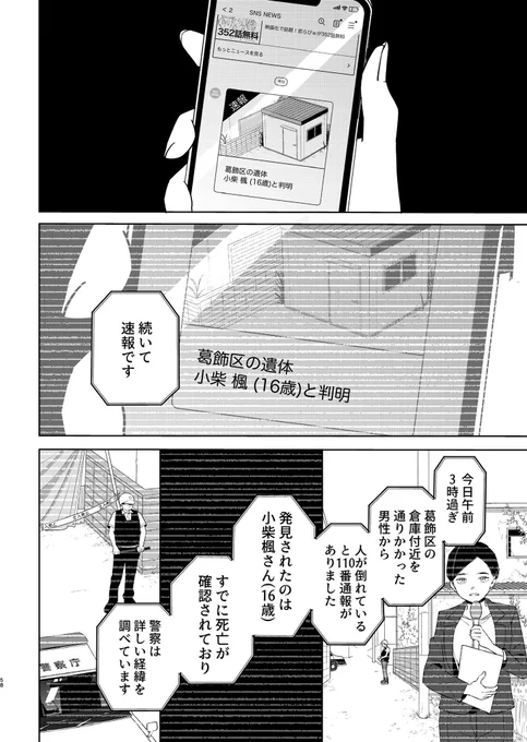 楽しい男女入れ替わり生活が始まると思っていたら、俺が◯された話(15/15) 