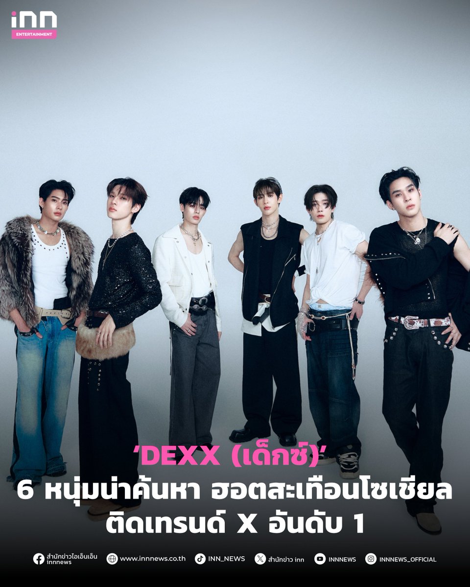 ‘DEXX (เด็กซ์)’ 6 หนุ่มน่าค้นหา ฮอตสะเทือนโซเชียลติดเทรนด์ X อันดับ 1

อ่านต่อ innnews.co.th/news/news_8923…

#JAMESSU_DEXX #TUTOR_DEXX #YIM_DEXX
#AUAU_DEXX #POR_DEXX #TEETEE_DEXX
#DEXXth #DMDMUSIC
#JamesSu #TutorKrp #Mynameis_yim
#auautnp #porsuppakarn #twnpich
#iNNNews