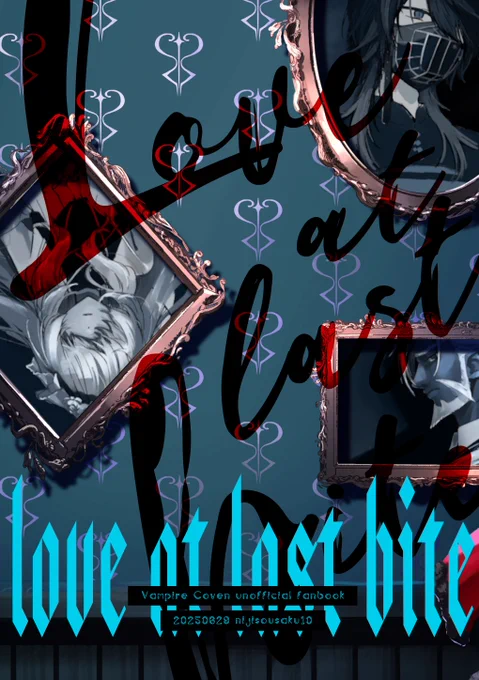 #にじそうさく10 
【新刊サンプル】
6/29 東6ホール し-15

「Love at last bite」
ヴァンパイア集会の漫画後編です。

ツリーの最後にお取り置き&通販用部数アンケを設置します。
(1/3) 