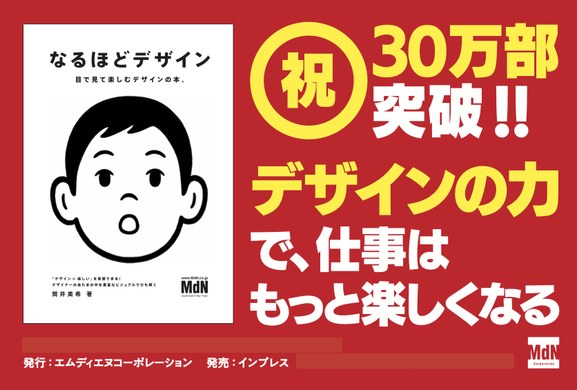 mdn_books's tweet photo. ／
Kindle本【50%OFF】
『なるほどデザイン』
10周年記念フェア📙✨
＼
Amazonでは『なるほどデザイン』フェアを開催中！ 本書をはじめとする人気のデザイン書や話題のイラスト技法書が50%OFF！（2025/7/14まで）
➡️https://t.co/8Sn79QlyiX
#Kindleセール #なるほどデザイン #なるほどデザイン10周年