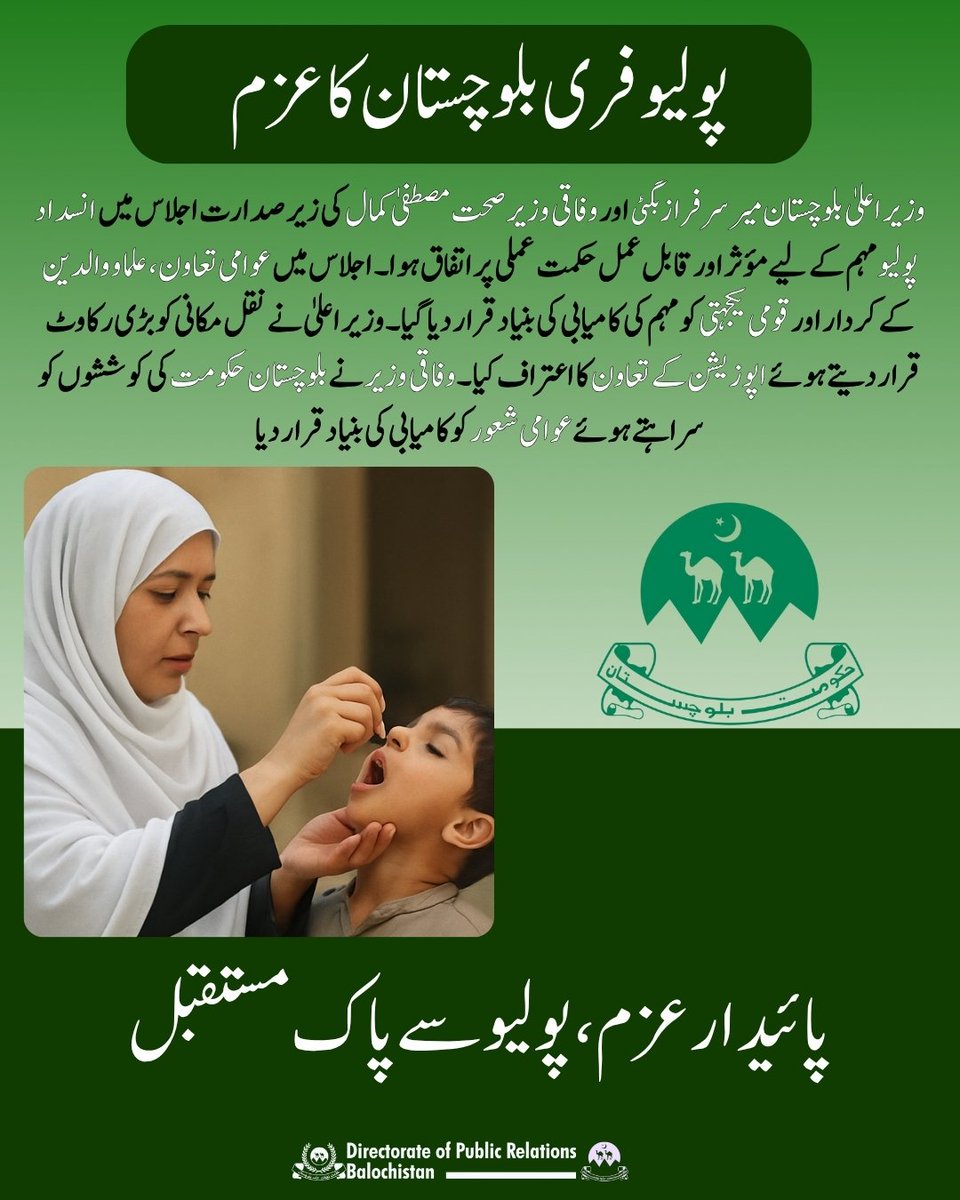 mashal266803212's tweet image. ذمہ دار والدین بنیں اپنے بچوں کو پولیو کے مرض سے بچائیں 
#polioawareness
#PolioFreeFuture
#balochistan